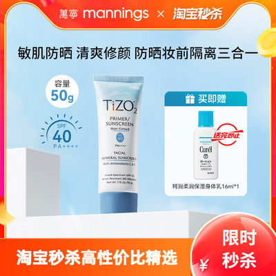Tizo纯物理防晒霜隔离孕妇敏肌可