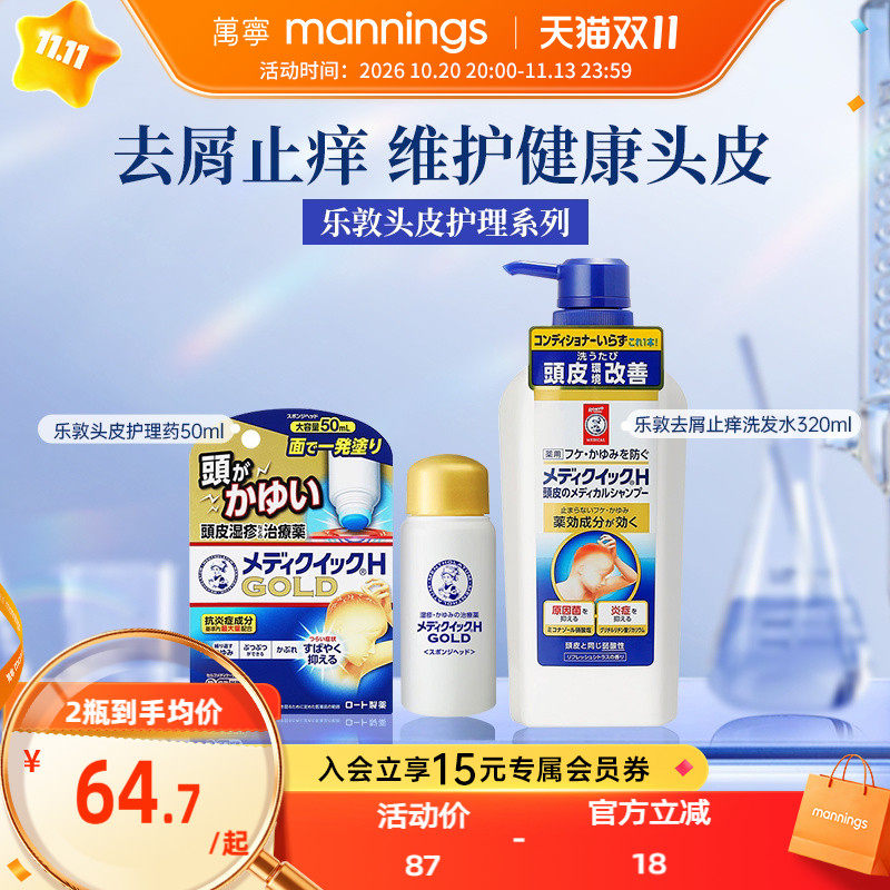 ROHTO乐敦曼秀雷敦氨基酸洗发水去屑控油蓬松脂溢性舒缓小金盖