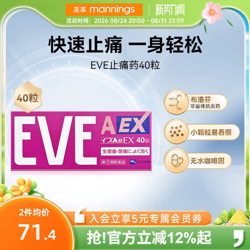 日本白兔eve止疼药粉色40粒退烧痛经头痛牙痛速效牙疼药布洛芬片