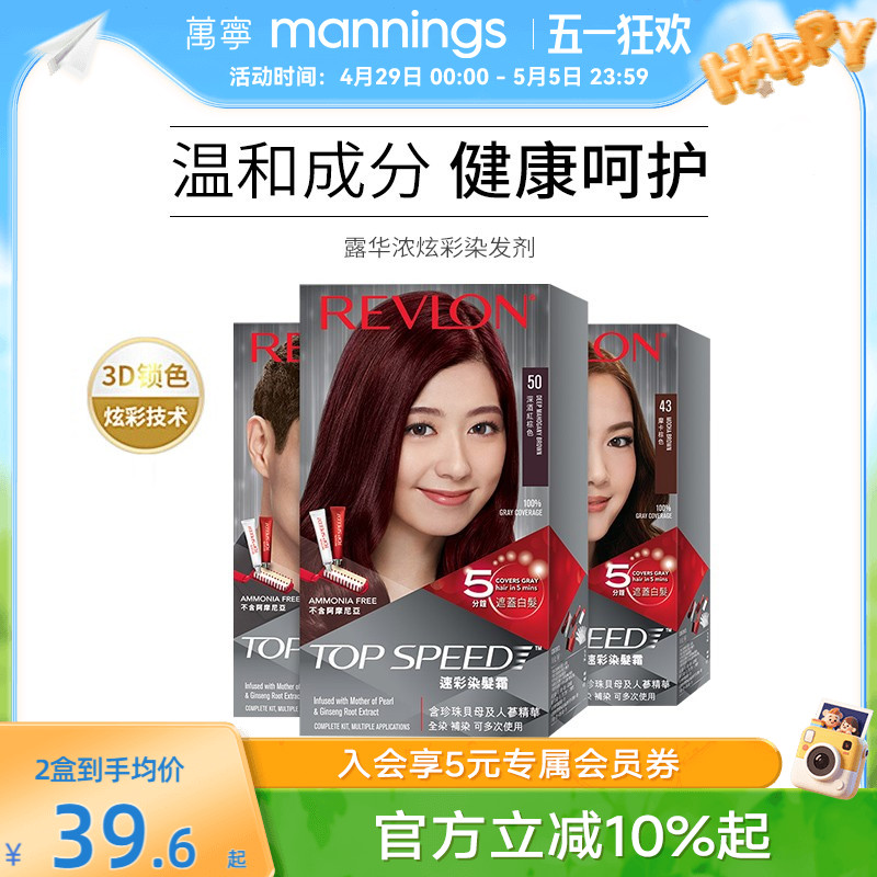 万宁Revlon露华浓染发剂纯植物不伤发遮白盖白发无氨染发膏正品