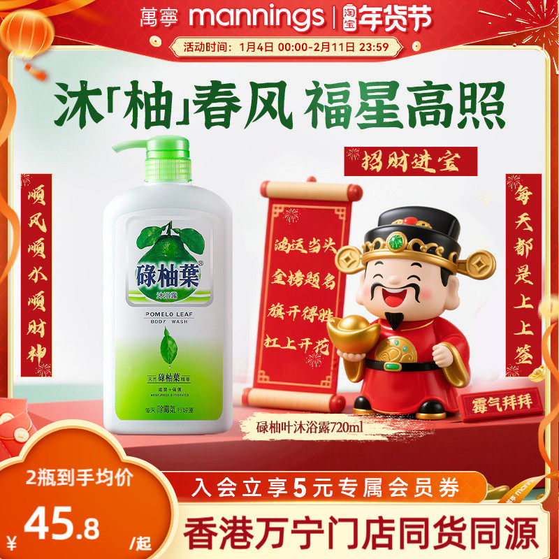香港万宁碌柚叶沐浴露广东柚子叶去晦气霉气好运滋润沐浴乳720ml