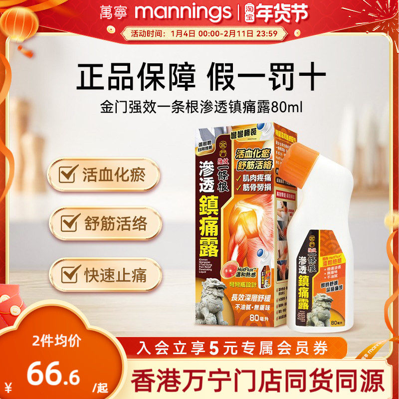 香港万宁金门强效一条根渗透镇痛露舒缓肌腱草本温和正品大片贴布,OTC药品/国际医药,国际解热镇痛用药,淘宝优惠券,粉丝福利购,淘宝优惠卷