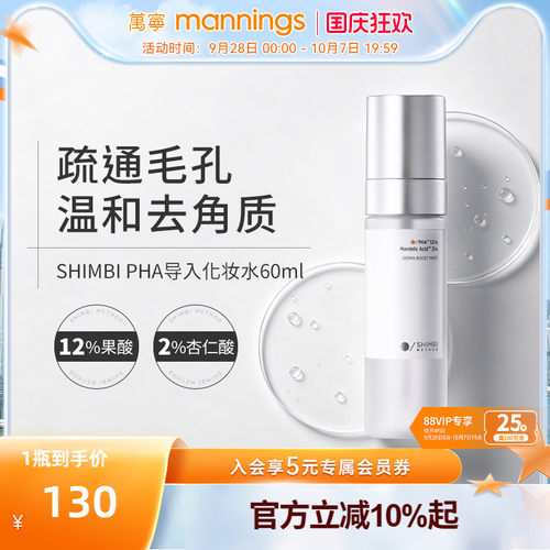 shimbimethod果酸化妆水60ml