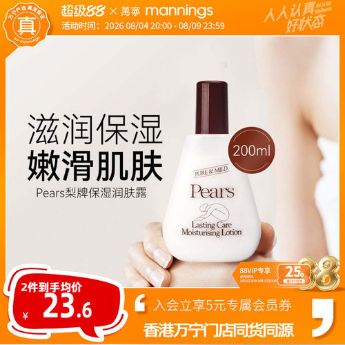 Pears梨牌身体乳200ml持久留香