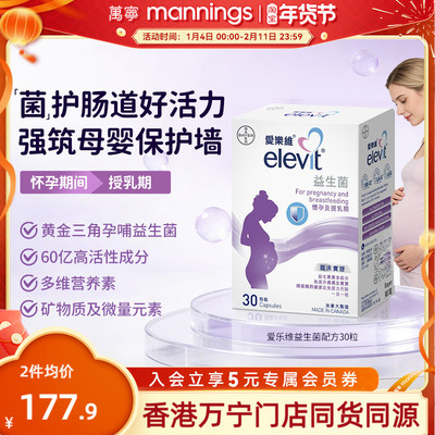 爱乐维惠氏ELEVIT益生菌配方港版30粒呵护肠胃排便不畅提高抵抗