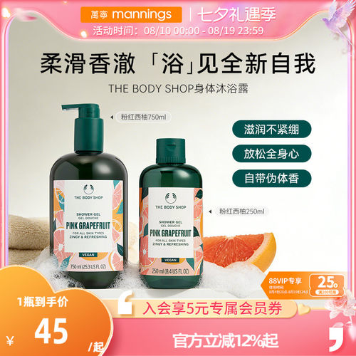 Thebodyshop美体小铺沐浴露西柚持久留香补水保湿（部分临期）