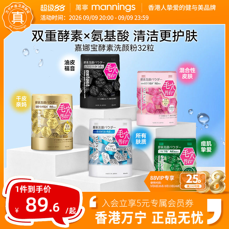 【品牌直供】嘉娜宝酵素洁颜粉图片