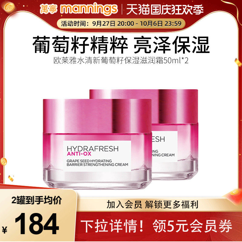 万宁欧莱雅水绷带面霜 神经酰胺清爽补水保湿霜抗氧修护50ml*2使用感如何?