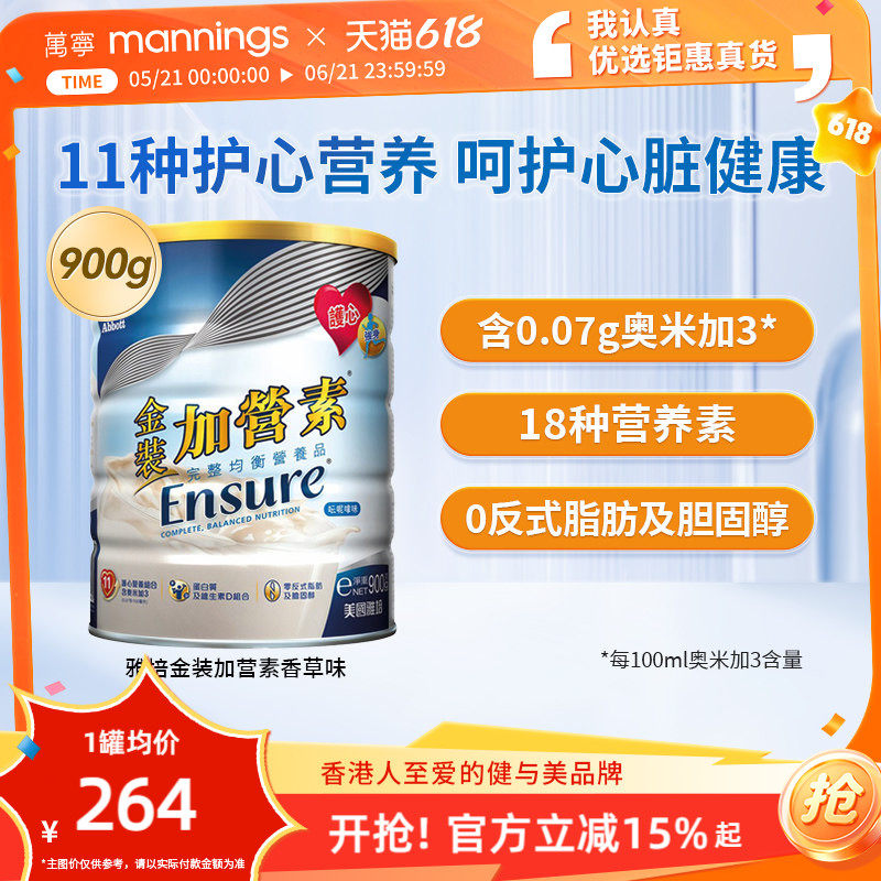 万宁港版雅培中老年奶粉金装加营素900g进口营养奶粉成人营养粉