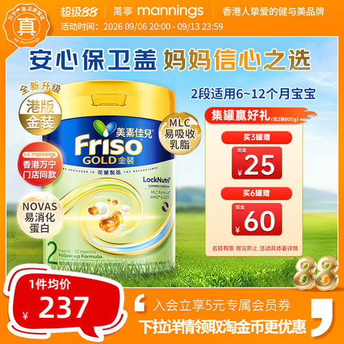 美素佳儿港版Friso金装婴幼儿奶粉进口成长配方800g