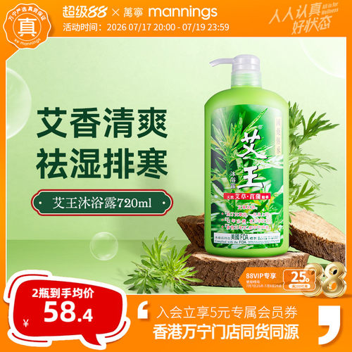 艾王清洁控油艾草沐浴露720ml