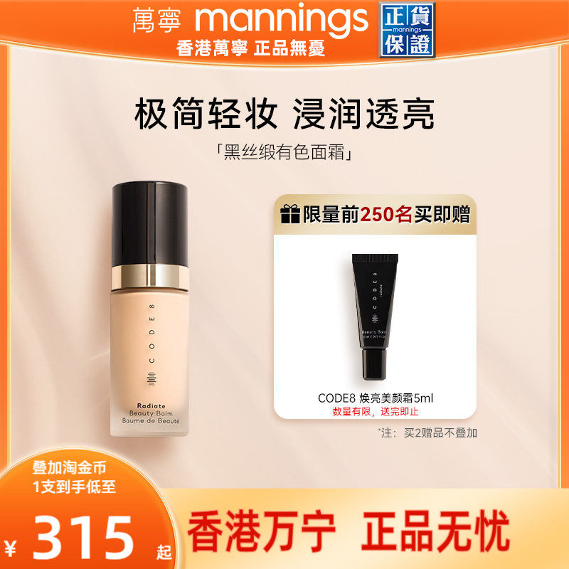 【正品】CODE8粉霜黑丝缎有色面霜轻薄自然粉底液隔离素颜霜