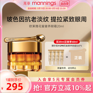 【官方正品】欧莱雅小蜜罐眼霜紧致抗皱淡化黑眼圈眼精华20ml