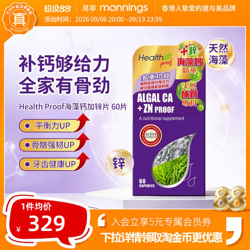 万宁Health Proof海藻钙加锌片天然海藻补钙片儿童孕妇保健品60粒