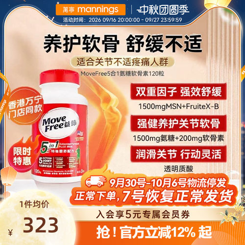 MoveFree/益节软骨素钙片120粒