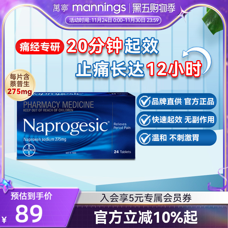 Naprogesic拜耳Bayer痛经小蓝片萘普生女性姨妈止痛痛经药缓释片