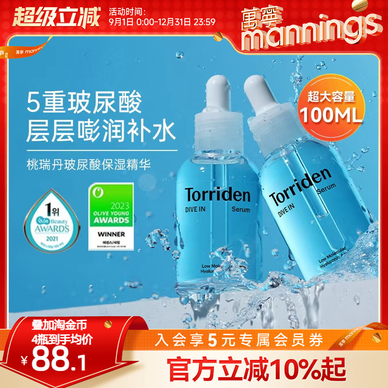 Torriden桃瑞丹玻尿酸精华100ml