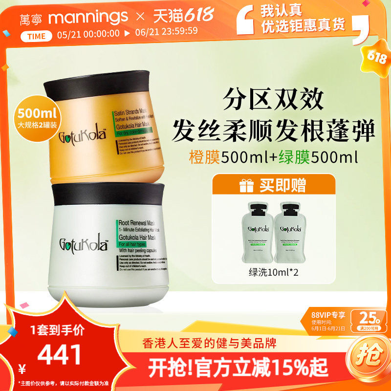 章小蕙推荐gotukola狗头考拉发膜修复顺滑护发素控油绿膜橙膜2瓶