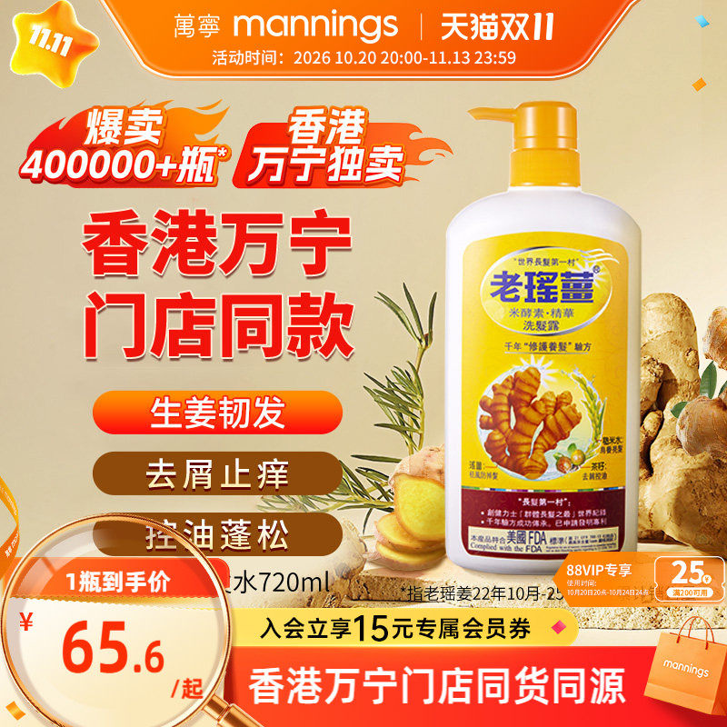 万宁老瑶姜米酵素精华生姜洗发水露控油去屑清洁（部分临期）