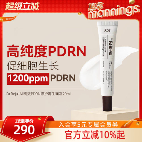 DrRejuAll高效PDRN修护面霜20ml