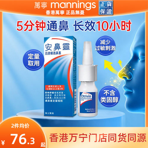 万宁港版OTRIVIN安鼻灵防敏洁鼻海泉喷雾100毫升清洗鼻腔正品鼻炎