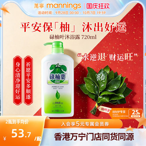 碌柚叶柚子叶去晦气沐浴液720ml