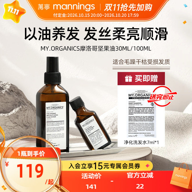 myorganics护发精油有机摩洛哥坚果油改善干枯毛躁修护烫染受损