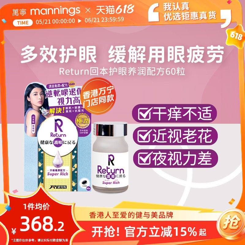 香港万宁Return回本护眼养润极润配方眼睛疲劳增强视力叶黄素