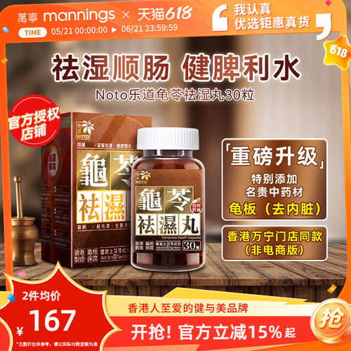 乐道龟苓祛湿丸健脾祛湿