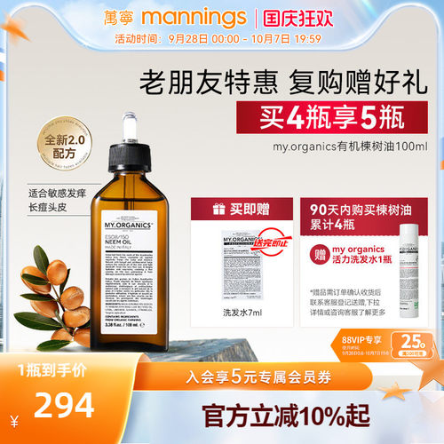 myorganics舒缓控油苦楝树油精华