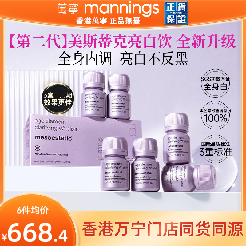 第二代美斯蒂克亮白饮