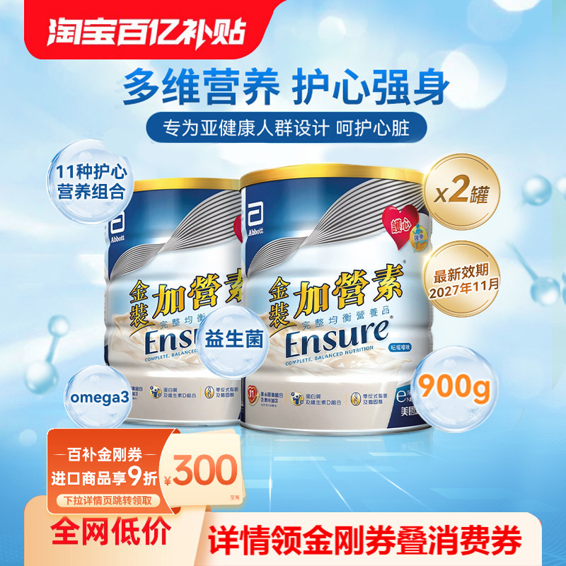 港版雅培中老年奶粉金装加营素900g进口营养奶粉成人营养粉*2罐