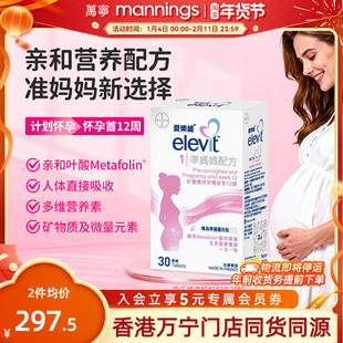 香港万宁elevit爱乐维活性叶酸一段准妈妈配方备孕怀孕港版30粒