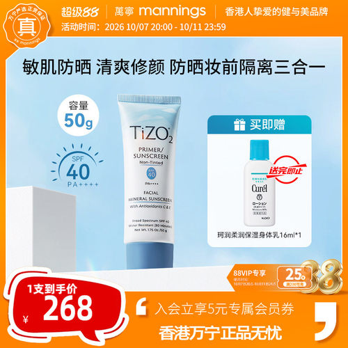 Tizo纯物理防晒霜隔离孕妇敏肌可