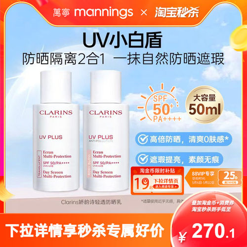 娇韵诗防晒隔离二合一防晒乳50ml