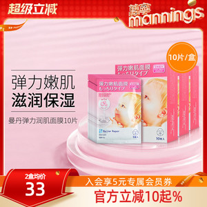 万宁曼丹骨胶原保湿面膜10片装 修护补水嫩肌啫喱舒缓弹力