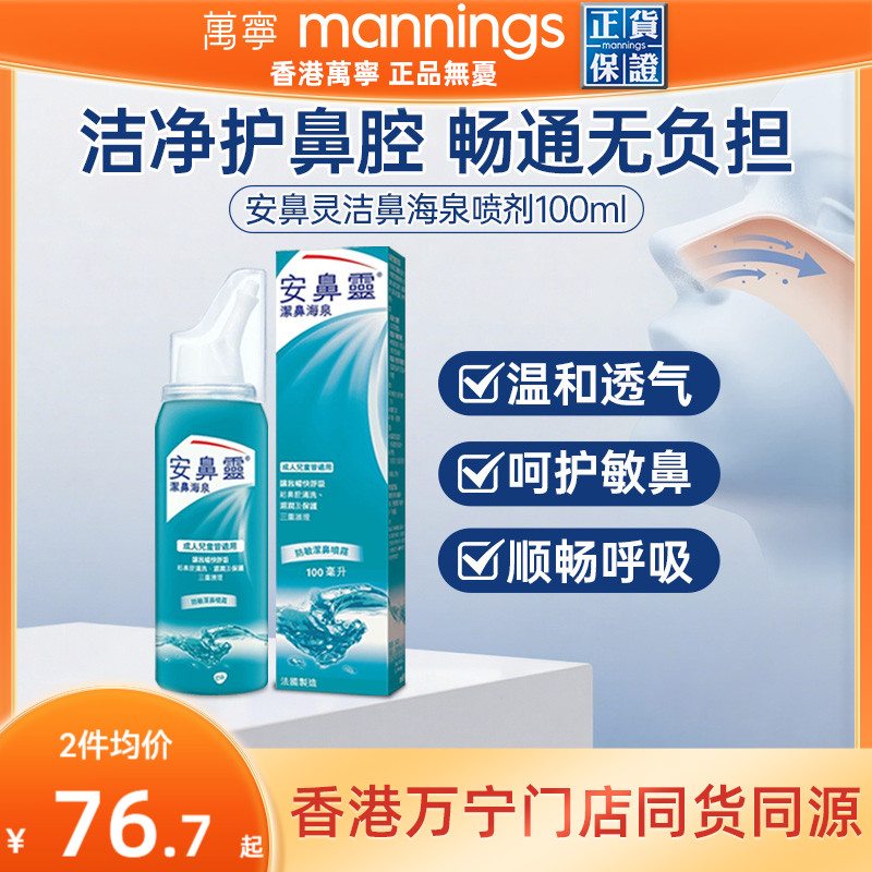 万宁港版OTRIVIN安鼻灵防敏洁鼻海泉喷雾100毫升清洗鼻腔正品鼻炎