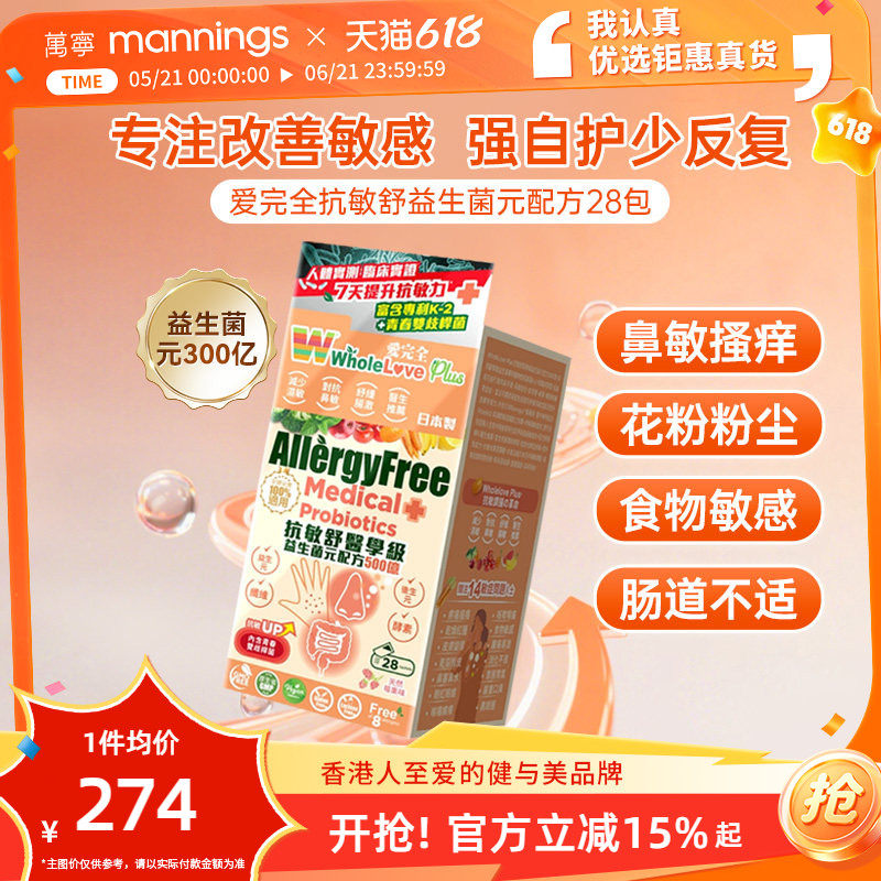 爱完全抗敏舒益生菌配方500亿免疫皮肤鼻敏肠胃敏感益生元28包