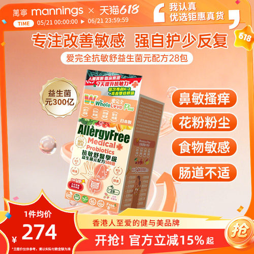 爱完全抗敏舒益生菌配方500亿免疫皮肤鼻敏肠胃敏感益生元28包