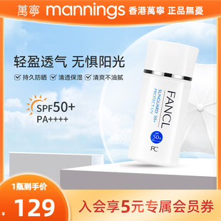 芳珂fancl防晒霜SPF50 女夏季 官方正品 防晒乳物理隔离乳