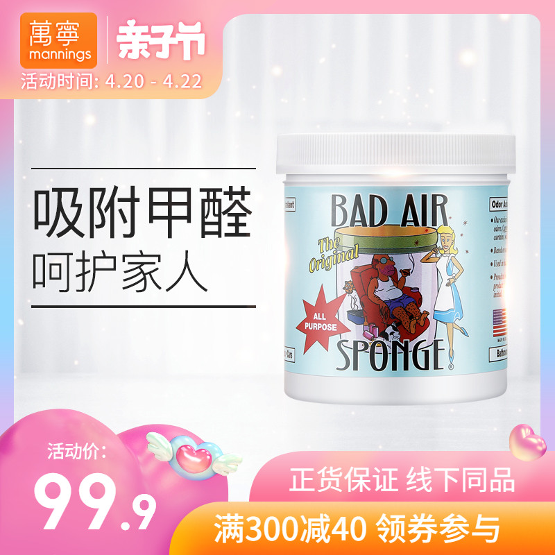 [万宁官方海外旗舰店甲醛清除剂]美国Bad Air Sponge空气月销量34件仅售99.9元