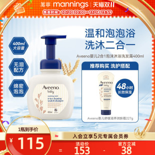 AVEENO艾惟诺艾维诺敏感婴儿儿童宝宝洗澡沐浴露洗发水二合一
