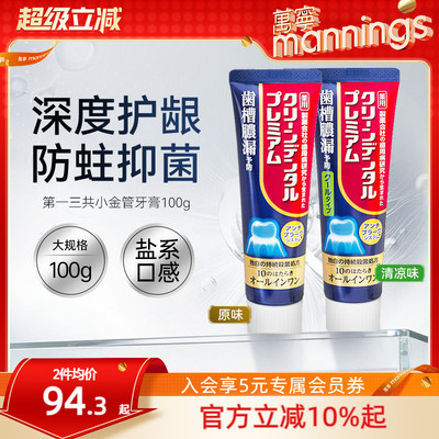 第一三共小金管牙膏抗敏护龈