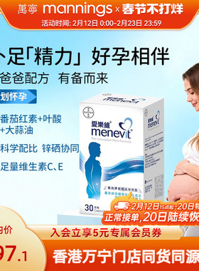 万宁玛特纳elevit爱乐维准宝宝男士叶酸复合维生素片备孕锌硒片30