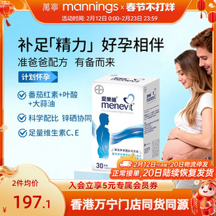 万宁玛特纳elevit爱乐维准宝宝男士叶酸复合维生素片备孕锌硒片30
