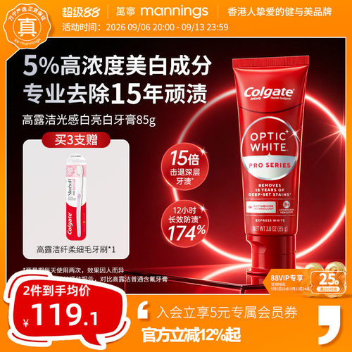 Colgate高露洁牙膏速感白美白牙膏去渍牙黄护龈进口HP5含氟防蛀