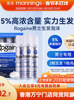 Rogaine/培健落健5%米诺地尔酊生发液男女性防脱生发泡沫剂60ml