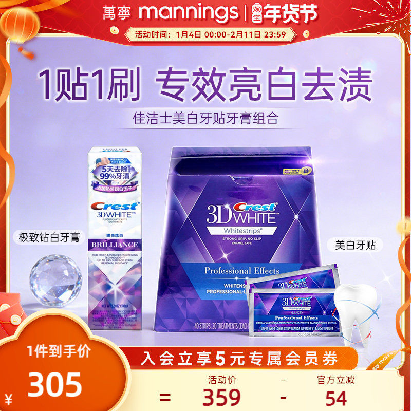 佳洁士美白牙贴牙膏去黄去渍亮白清洁牙齿护龈除臭清新口气组合