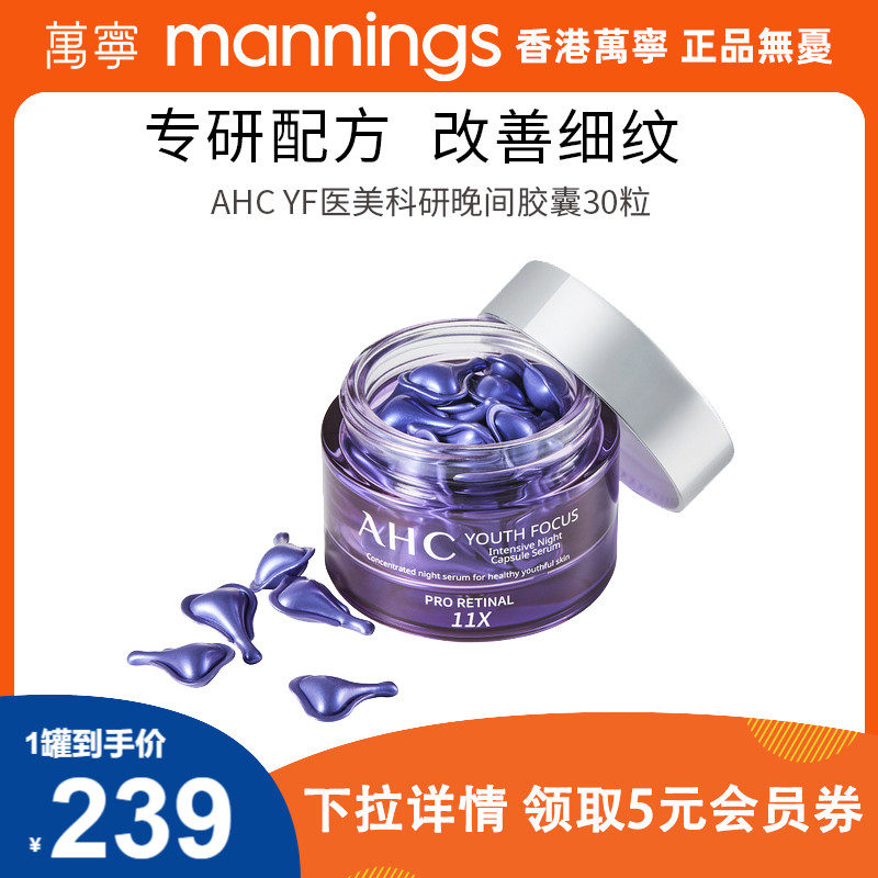 AHC/爱和纯晚间逆龄胶囊30粒精华A醛抗初老修复细纹紧致补水抗皱