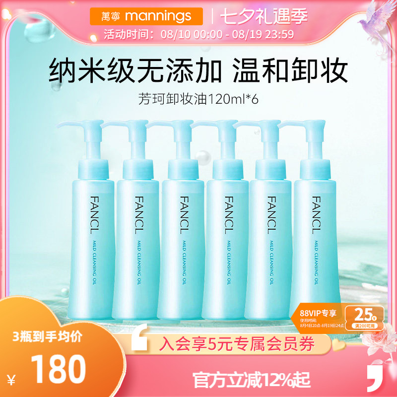 fancl芳珂卸妆油2支装*3